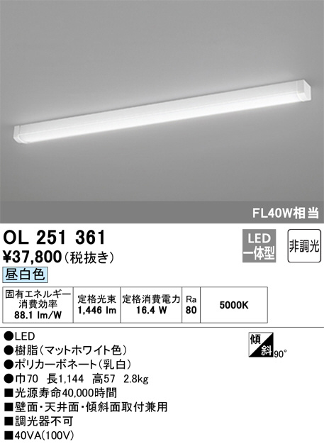 ODELIC オーデリック キッチンライト OL251361 | 商品情報 | LED照明