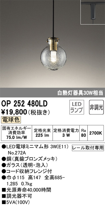 ODELIC オーデリック ペンダントライト OP252480LD | 商品情報 | LED