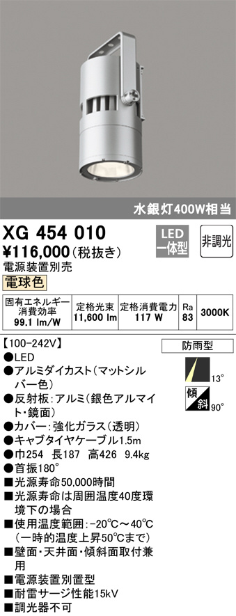 ODELIC オーデリック LED高天井用ベースライト(専用電源別売) XG454010-