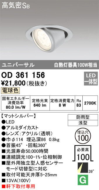 ODELIC オーデリック エクステリアライト OD361156 | 商品情報 | LED