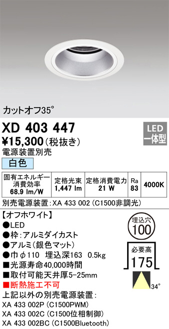 ODELIC オーデリック ダウンライト XD403447 | 商品情報 | LED照明器具