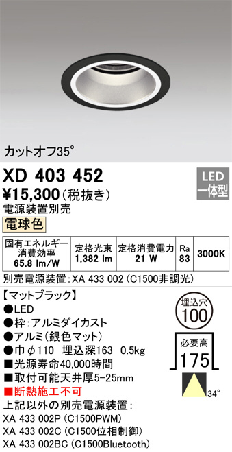 ODELIC オーデリック ダウンライト XD403452 | 商品情報 | LED照明器具