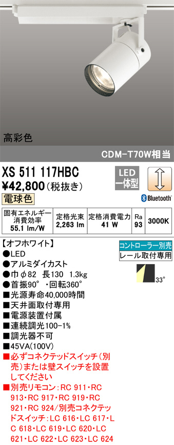 ODELIC オーデリック スポットライト XS511117HBC | 商品情報 | LED