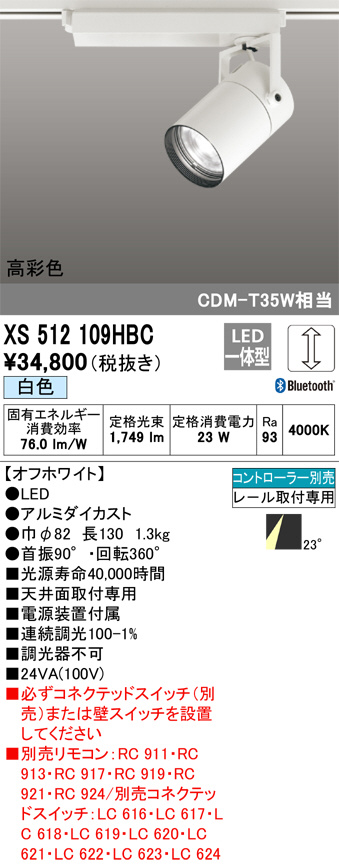 ODELIC オーデリック スポットライト XS512109HBC | 商品情報 | LED