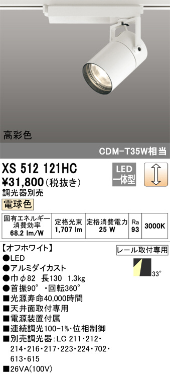 芸能人愛用 オーデリック（ODELIC） - ［XS411104］ LEDスポットライト
