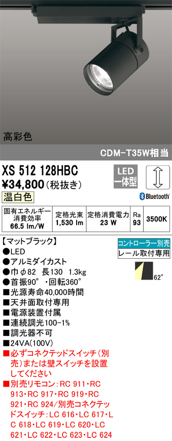 ODELIC オーデリック スポットライト XS512128HBC | 商品情報 | LED