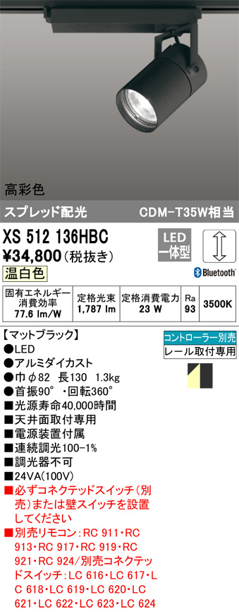 ODELIC オーデリック スポットライト XS512136HBC | 商品情報 | LED