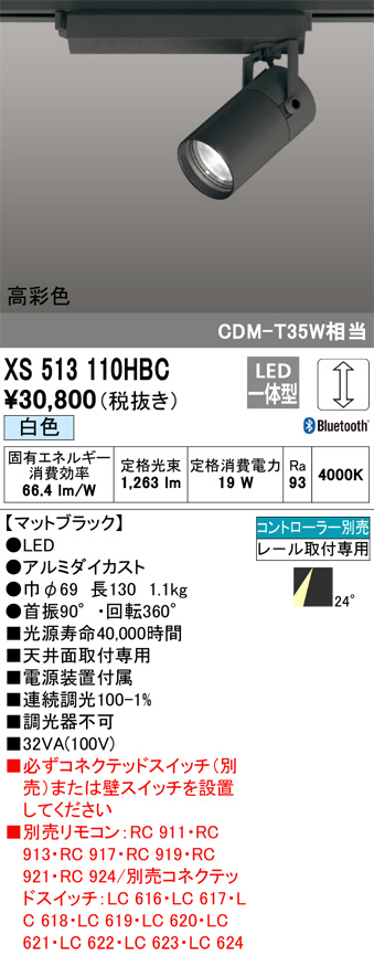 ODELIC オーデリック スポットライト XS513110HBC | 商品情報 | LED