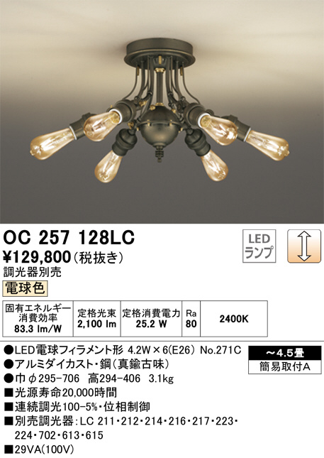 ODELIC オーデリック シャンデリア OC257128LC | 商品情報 | LED照明