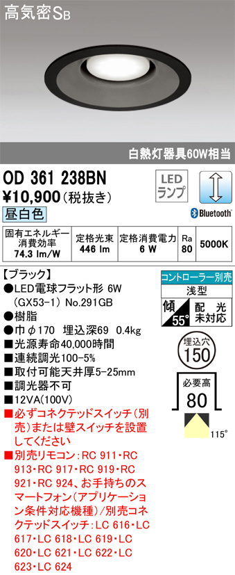 ODELIC オーデリック ダウンライト OD361238BN | 商品情報 | LED照明