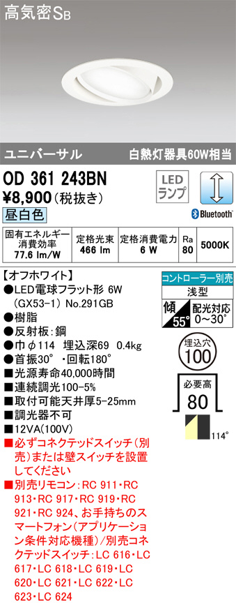 ODELIC オーデリック ダウンライト OD361243BN | 商品情報 | LED照明