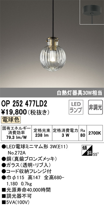 ODELIC オーデリック ペンダントライト OP252477LD2 | 商品情報 | LED照明器具の激安・格安通販・見積もり販売 照明倉庫  -LIGHTING DEPOT-