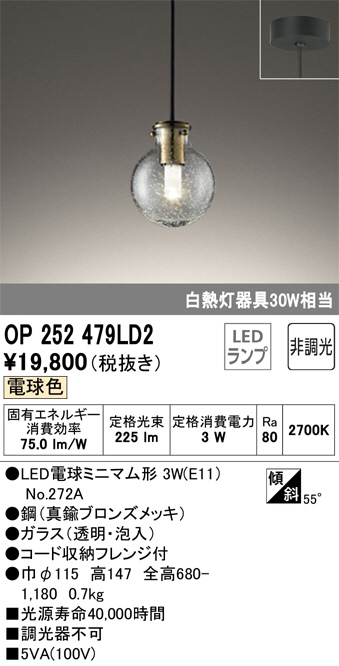 オーデリック OP252679BR LEDペンダントライト 白熱灯60W相当