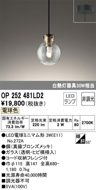 ODELIC オーデリック ペンダントライト OP252481LD2 | 商品情報 | LED