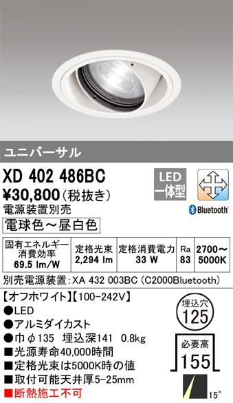 ODELIC オーデリック ダウンライト XD402486BC | 商品情報 | LED照明