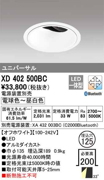 ODELIC オーデリック ダウンライト XD402500BC | 商品情報 | LED照明器具の激安・格安通販・見積もり販売 照明倉庫  -LIGHTING DEPOT-