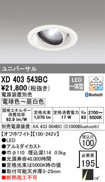 ODELIC オーデリック ダウンライト XD403543BC | 商品情報 | LED照明