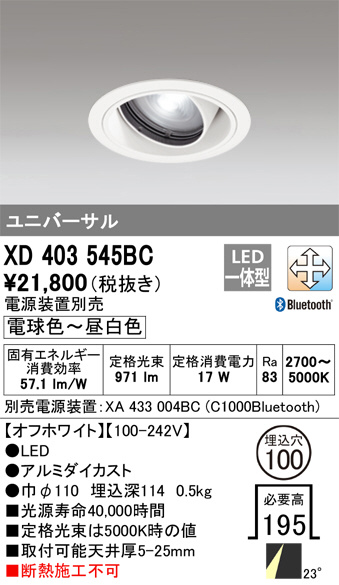 ODELIC オーデリック ダウンライト XD403545BC | 商品情報 | LED照明