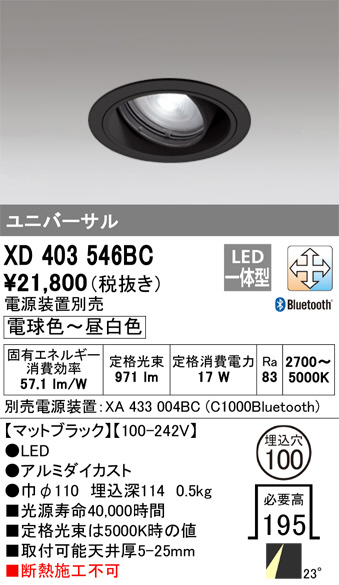 ODELIC オーデリック ダウンライト XD403546BC | 商品情報 | LED照明