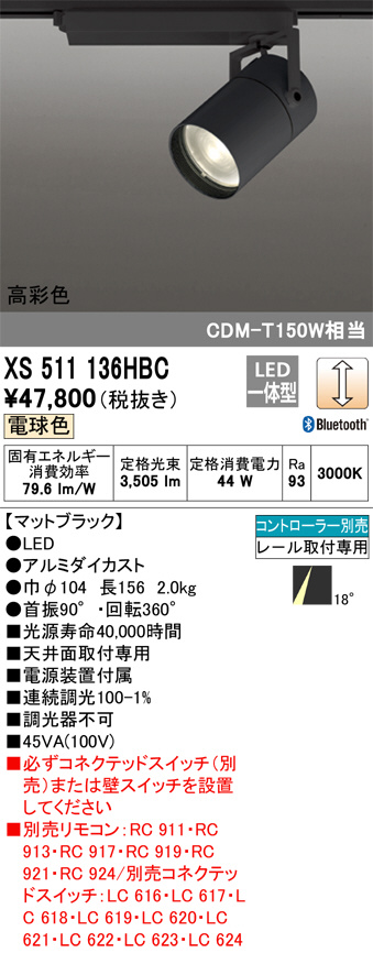 ODELIC オーデリック スポットライト XS511136HBC | 商品情報 | LED