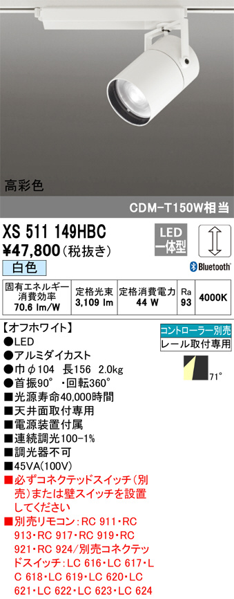 ODELIC オーデリック スポットライト XS511149HBC | 商品情報 | LED