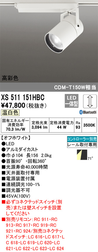 ODELIC オーデリック スポットライト XS511151HBC | 商品情報 | LED