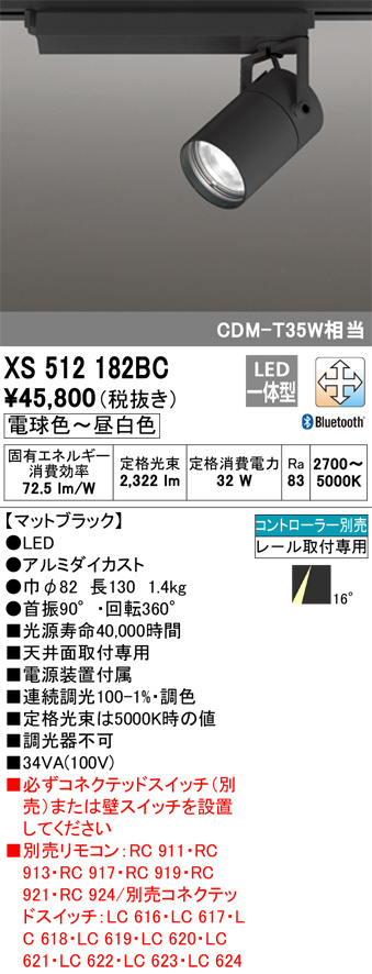 ODELIC オーデリック スポットライト XS512182BC | 商品情報 | LED照明