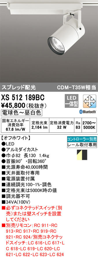 ODELIC オーデリック スポットライト XS512189BC | 商品情報 | LED照明