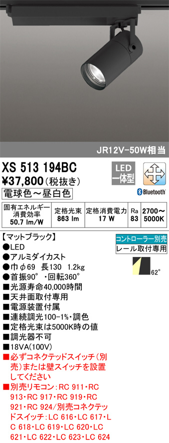 ODELIC オーデリック スポットライト XS513194BC | 商品情報 | LED照明