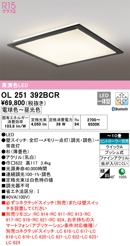 ODELIC オーデリック シーリングライト OL251392BCR | 商品情報 | LED