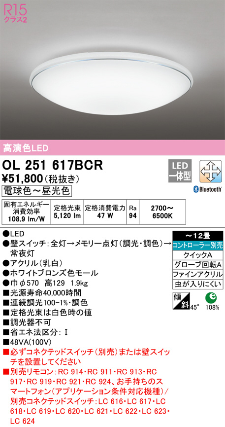 ODELIC オーデリック シーリングライト OL251617BCR | 商品情報 | LED