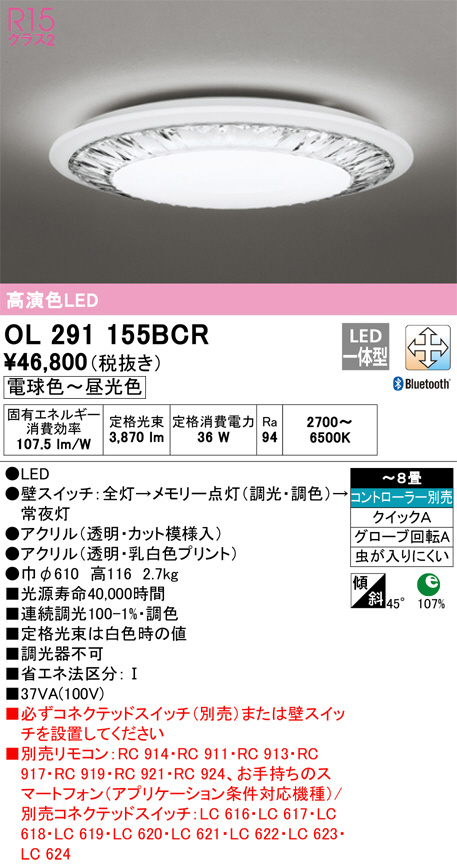 ODELIC オーデリック シーリングライト OL291155BCR | 商品情報 | LED