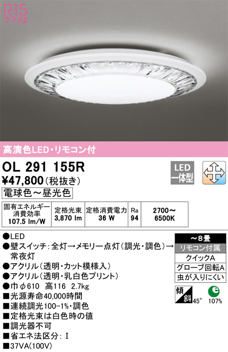 ODELIC オーデリック シーリングライト OL291155R | 商品情報 | LED