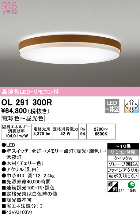 ODELIC オーデリック シーリングライト OL291300R | 商品情報 | LED