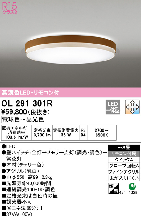 ODELIC オーデリック シーリングライト OL291301R | 商品情報 | LED