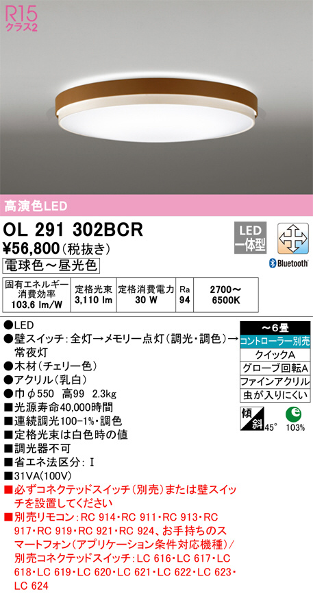 ODELIC オーデリック シーリングライト OL291302BCR | 商品情報 | LED