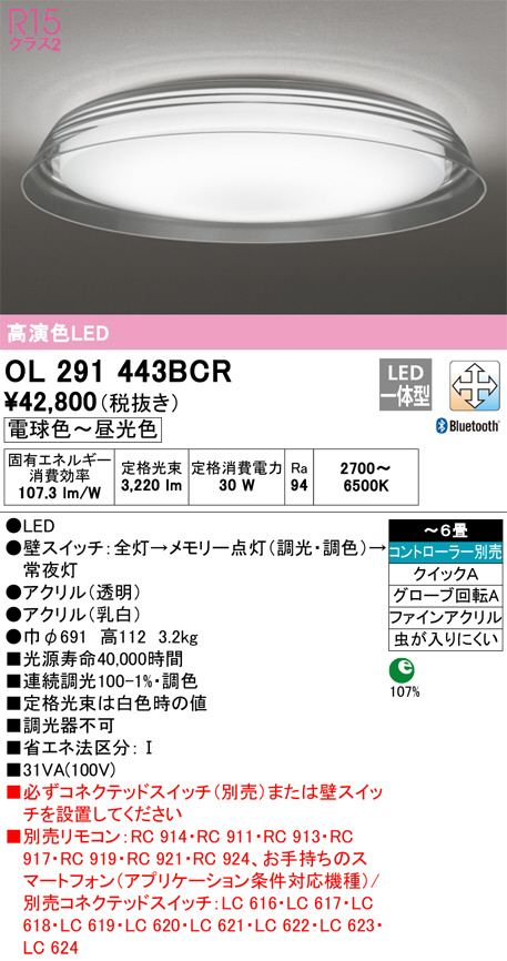 ODELIC オーデリック シーリングライト OL291443BCR | 商品情報 | LED