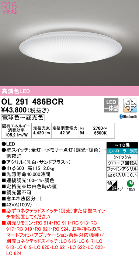 ODELIC オーデリック シーリングライト OL291486BCR | 商品情報 | LED