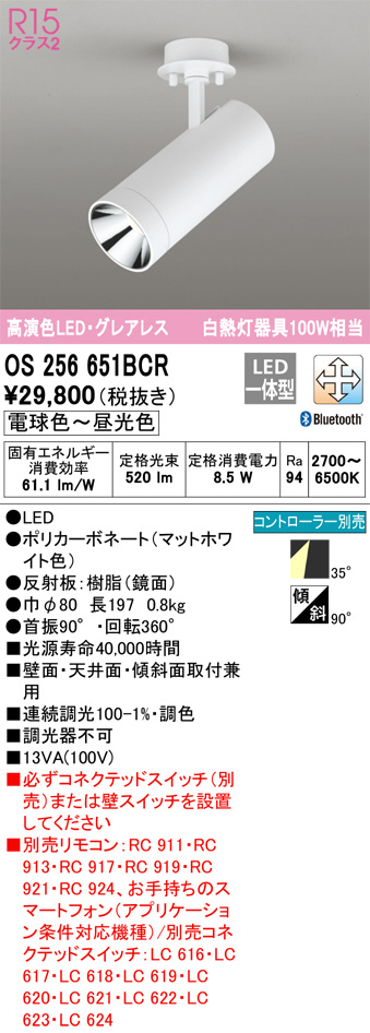 ODELIC オーデリック スポットライト OS256651BCR | 商品情報 | LED