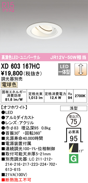 ODELIC オーデリック LEDダウンライト XD258876-