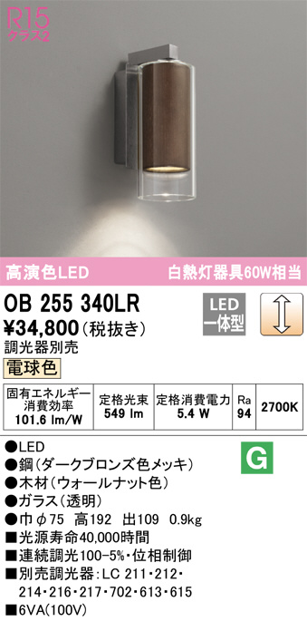 ODELIC オーデリック ブラケット OB255340LR | 商品情報 | LED照明器具