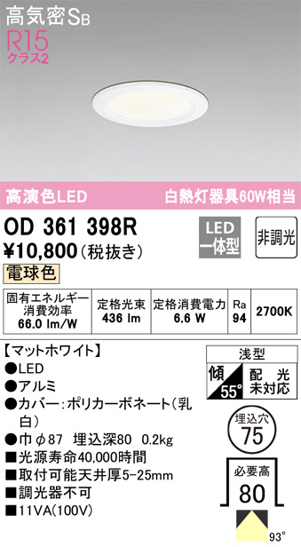 ODELIC オーデリック ダウンライト OD361398R | 商品情報 | LED照明