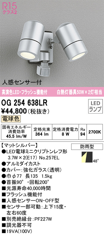 ODELIC オーデリック エクステリアライト OG254638LR | 商品情報 | LED