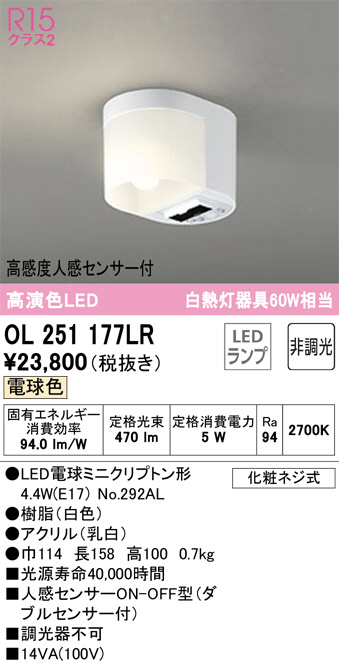 ODELIC オーデリック 小型シーリングライト OL251177LR | 商品情報