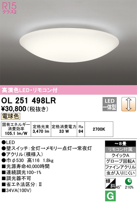 ODELIC オーデリック シーリングライト OL251498LR | 商品情報 | LED