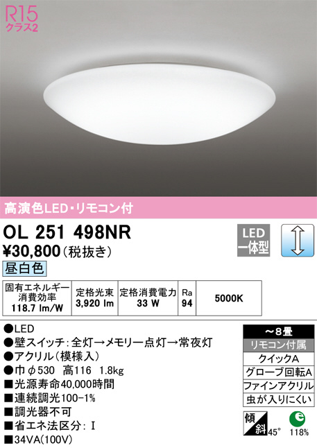 ODELIC オーデリック シーリングライト OL251498NR | 商品情報 | LED照明器具の激安・格安通販・見積もり販売 照明倉庫  -LIGHTING DEPOT-