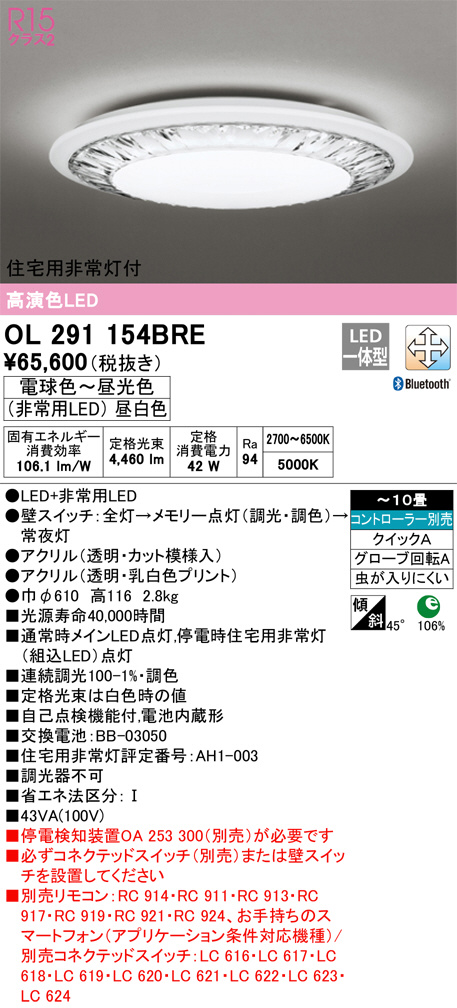 ODELIC オーデリック シーリングライト OL291154BRE | 商品情報 | LED