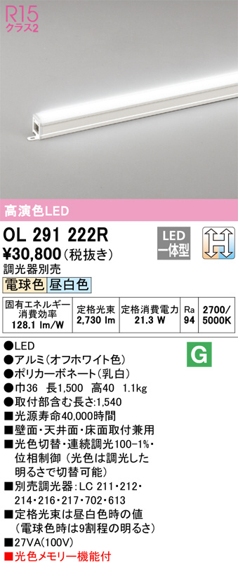 ODELIC オーデリック 室内用間接照明 OL291222R | 商品情報 | LED照明