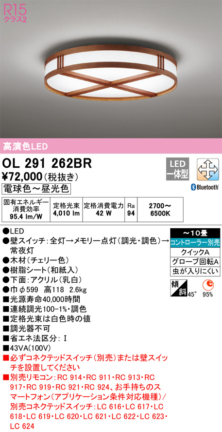 ODELIC オーデリック シーリングライト OL291262BR | 商品情報 | LED