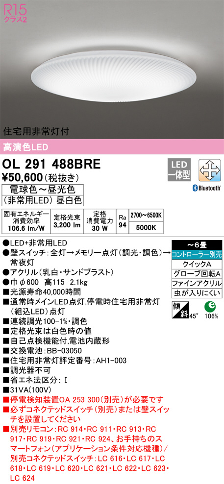 オーデリック ODELIC OL291488BRE LEDシーリングライト-